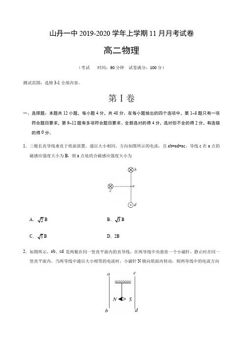 甘肃张掖山丹县第一中学高二11月月考物理试题含答案