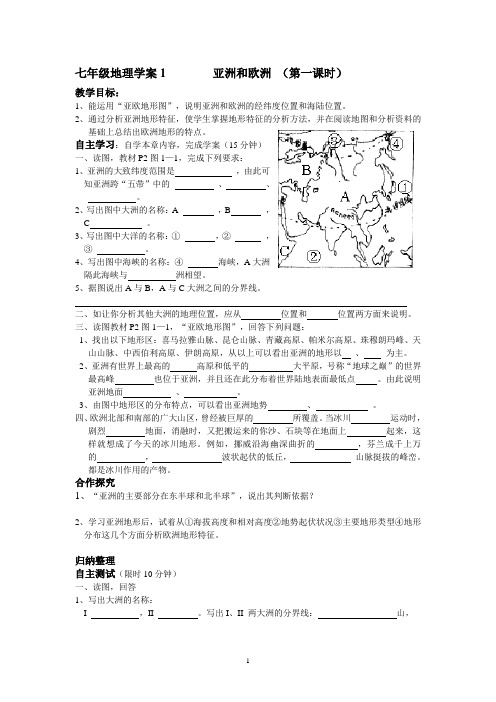 湘教版七年级地理下册全册学案