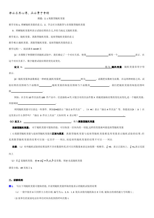 河北省中国第二十冶金建设公司综合学校高中分校高中数学选修2-3导学案：2.1离散型随机变量41