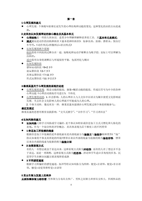 中学生认知与学习复习重点(2020年整理).pdf