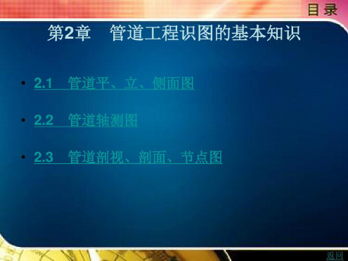 管道工程识图的基本知识-2022年学习资料