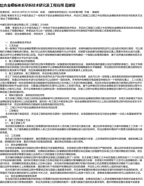 铝合金模板体系早拆技术研究及工程应用 高健亚