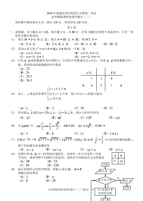 高2019届重庆高三二诊理数试题及答案(康德卷)