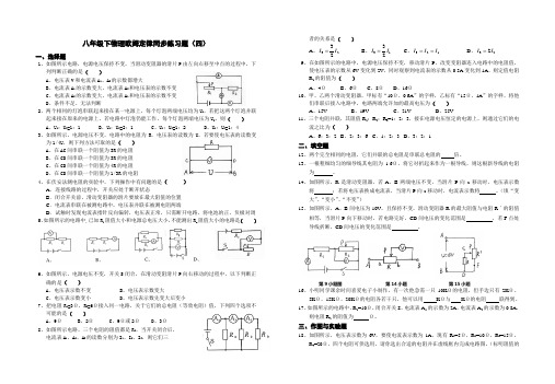 八年级下物理欧姆定律同步练习题及答案(四)