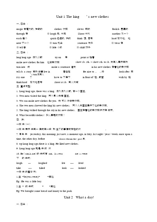 译林版小学英语六年级上册全册知识点梳理.doc