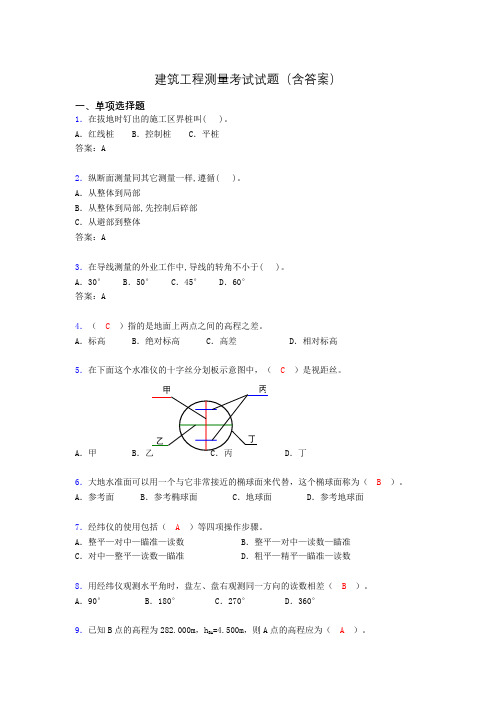 建筑工程测量试题（精选刷题含答案）blf