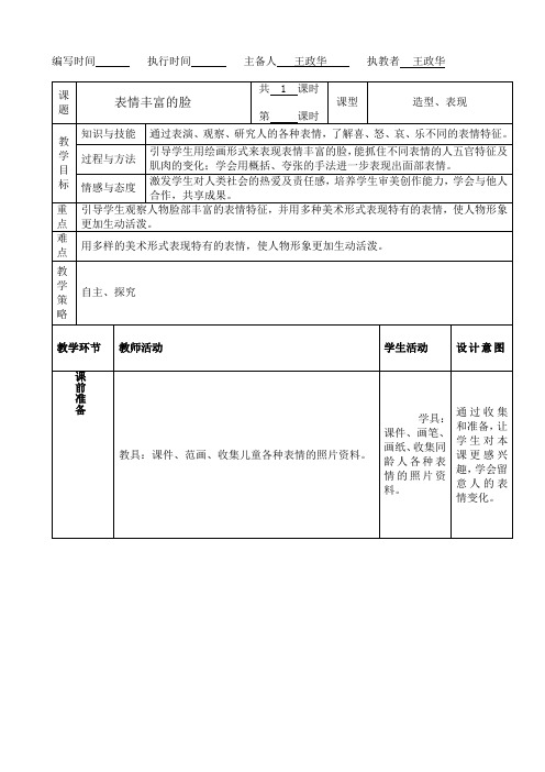 表情丰富的脸教案