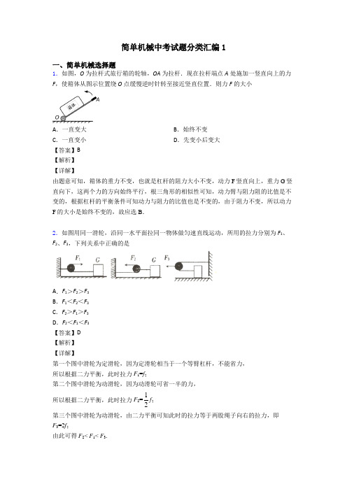 简单机械中考试题分类汇编1