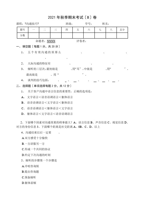 沟通技巧期末考试