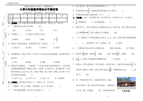 广州市荔湾区2018-2019学年第一学期人教版数学六年级上册期末试卷