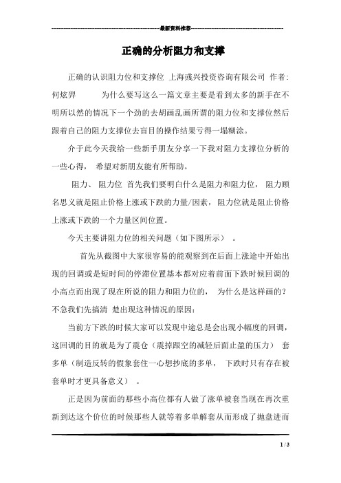 正确的分析阻力和支撑