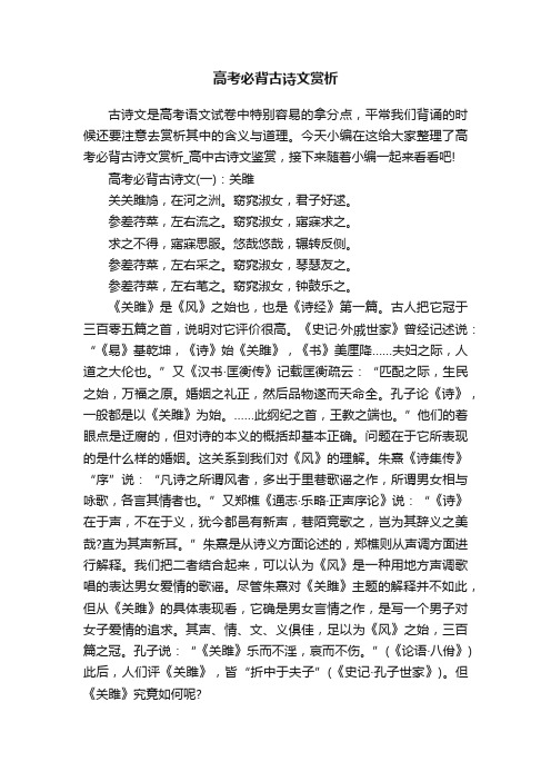 高考必背古诗文赏析