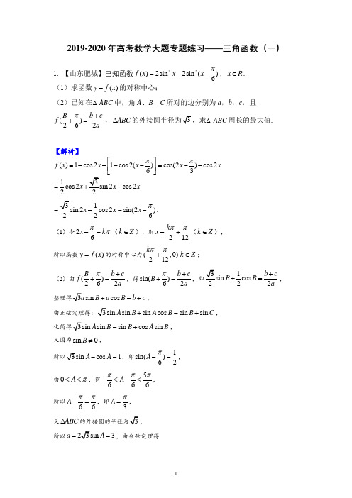 2019-2020年高考数学三角函数(一) (1)