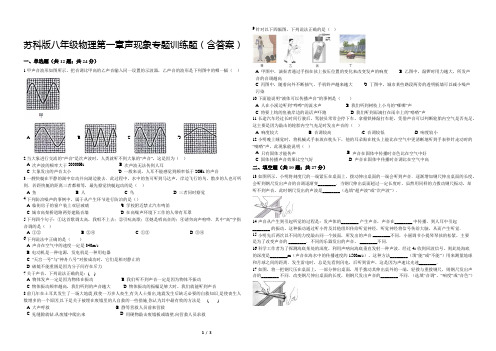 苏科版八年级第一章声现象专题训练题