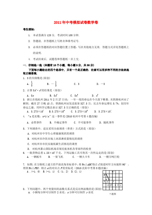 湖北省宜城市中考数学模拟试卷试卷(4) 人教新课标版