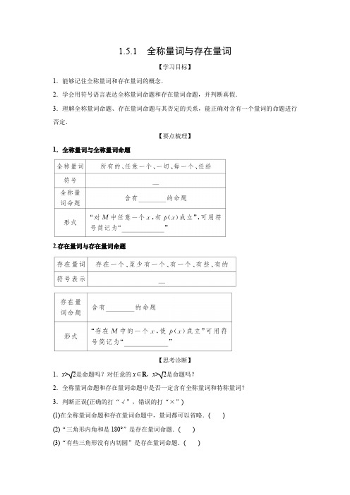 学案7：1.5.1　全称量词与存在量词