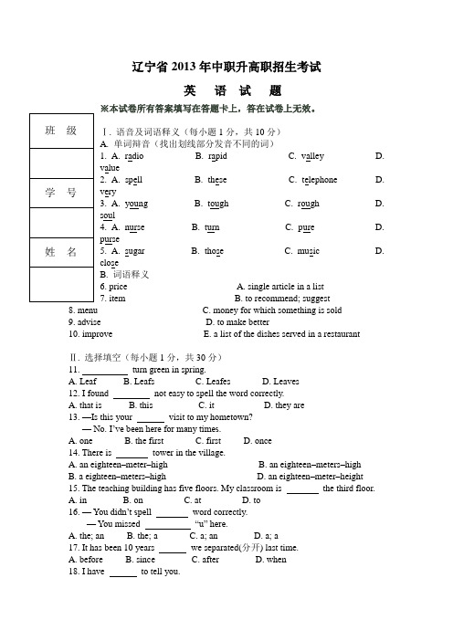 2013年中职升学高考英语试题