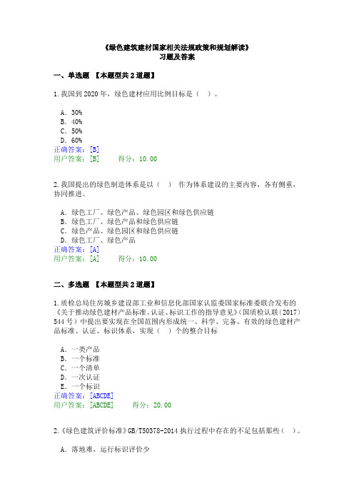 2022年咨询工程师继续教育学习--《绿色建筑建材国家相关法规政策和规划解读》