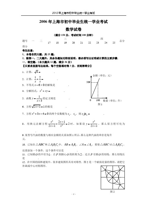 上海市(2006-2012)历年中考数学试卷(含答案)