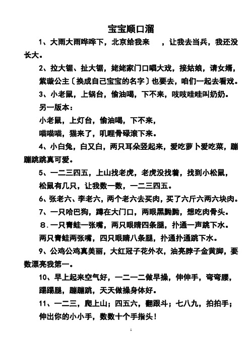 顺口溜宝宝