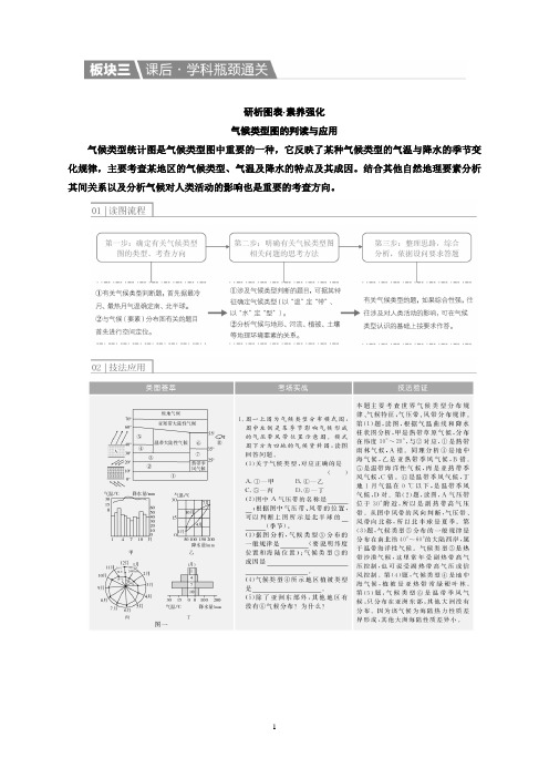 新地理一轮课后通关：1-2-4全球气候变化与气候类型Word版含解析