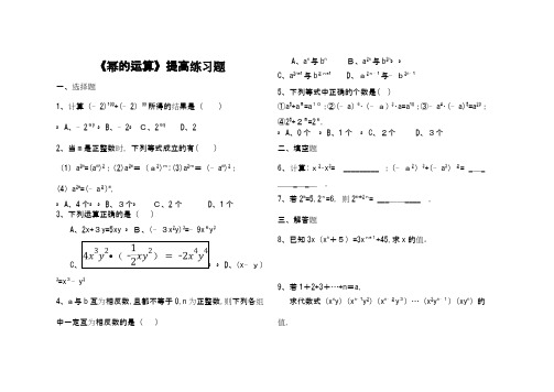 《幂的运算》习题精选及标准答案