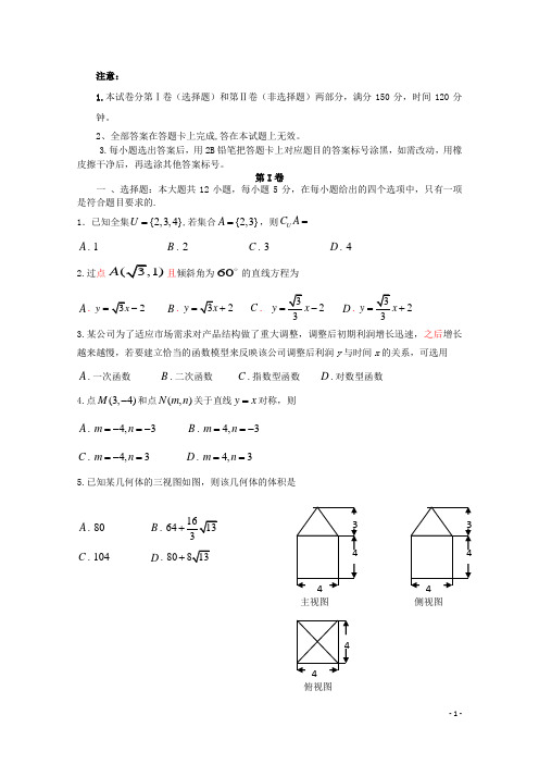 河北省邯郸市高一数学上学期期末考试试题新人教A版