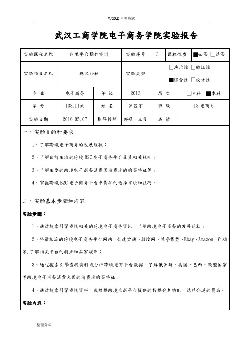 电商学院实验报告[阿里平台实训]