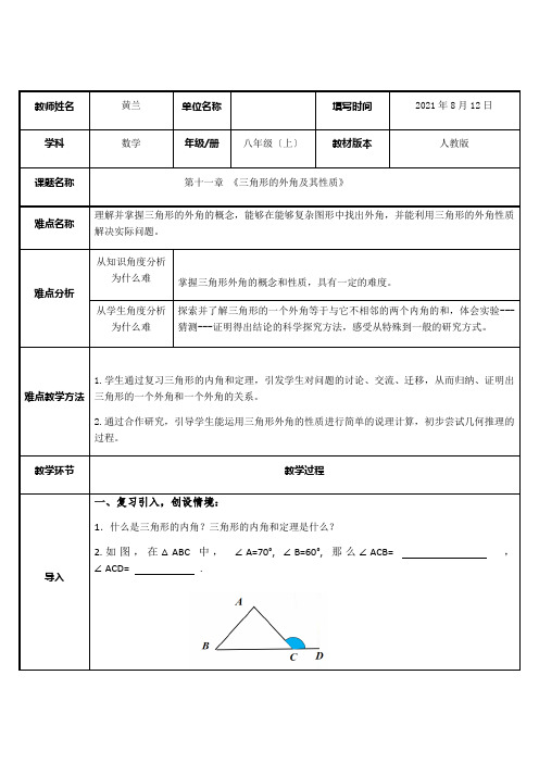 三角形的外角及其性质