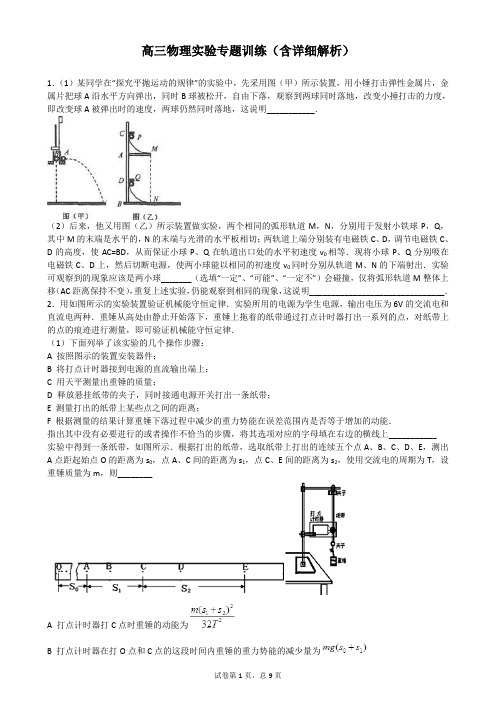 2018届高考物理二轮复习实验专题专题卷(全国通用)