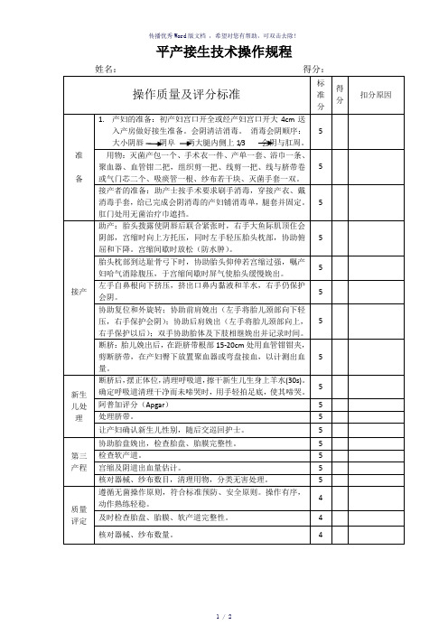 平产接生术操作流程(参考模板)