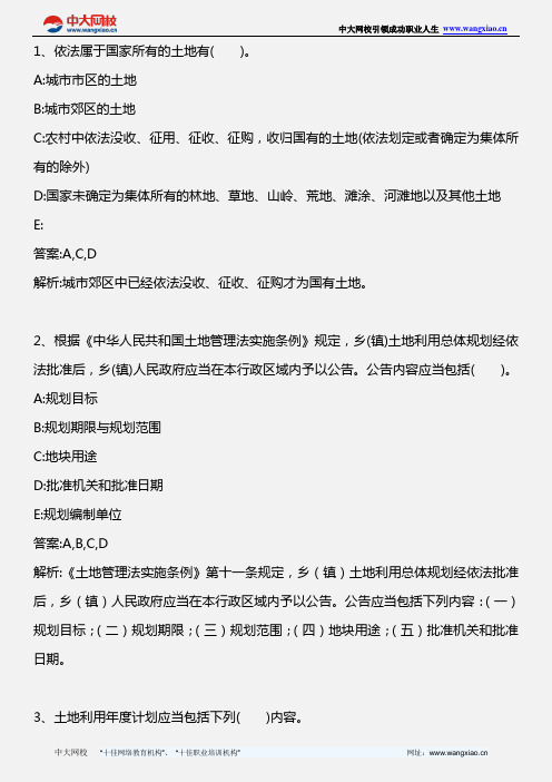 土地管理基础与法规_第十七章 土地管理法律法规——土地管理法实施条例_2013年版