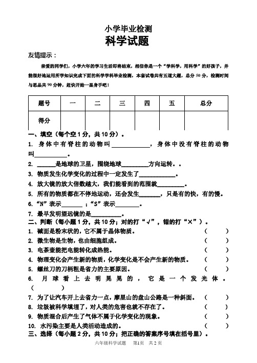 2014六年级科学试卷