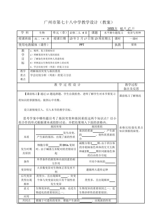 水平测专题复习变异与育种教案