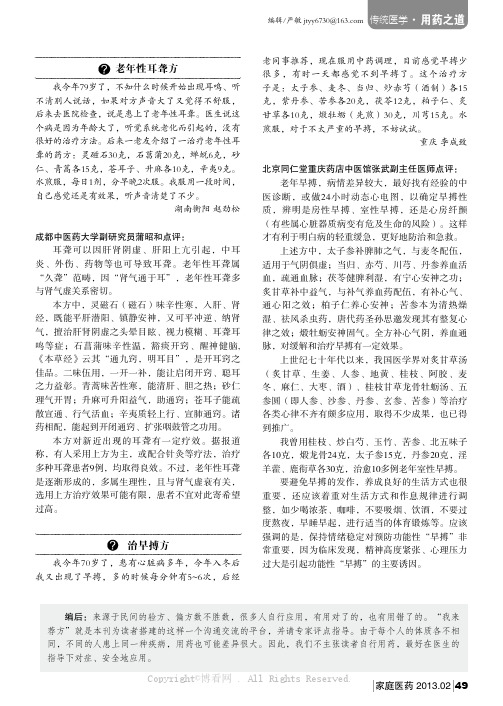 我来荐方：老年性耳聋方