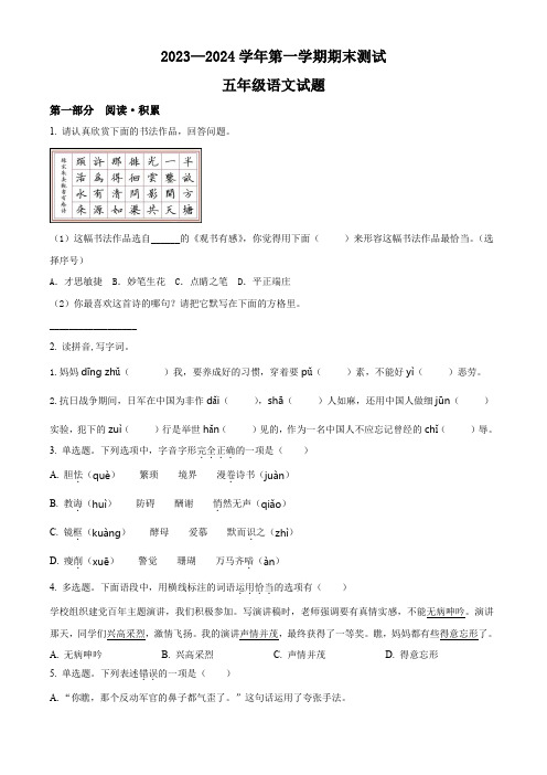 2023-2024学年部编版语文五年级上学期《期末检测卷》含答案解析