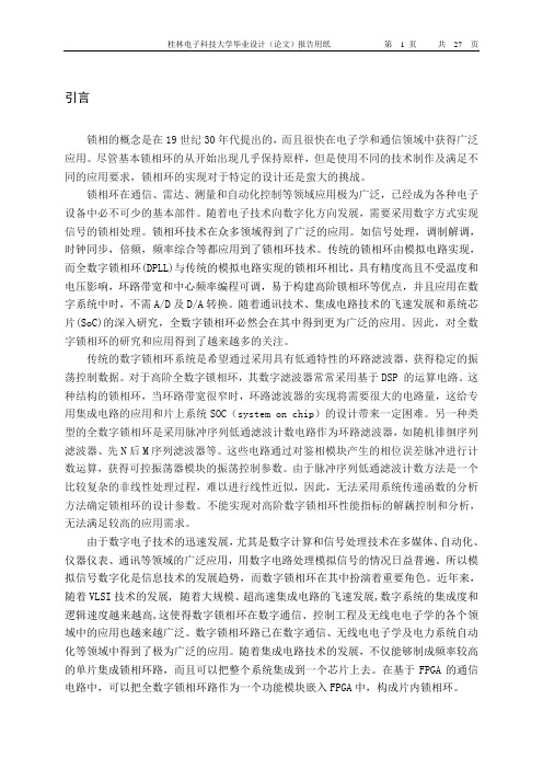 全数字锁相环设计