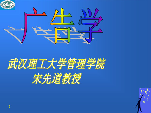 广告学教案.ppt