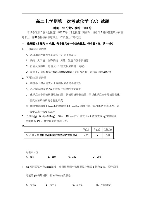 河南省鄢陵县第一高级中学2014-2015学年高二上学期第