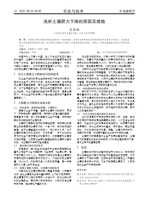 浅析土壤肥力下降的原因及措施