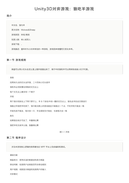 Unity3D对弈游戏：狼吃羊游戏
