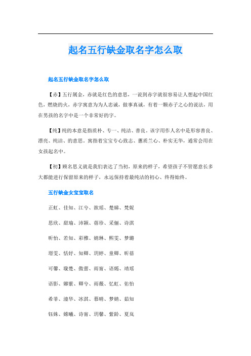 起名五行缺金取名字怎么取