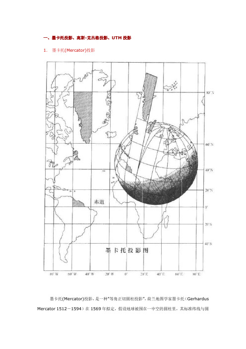 高斯-克吕格投影