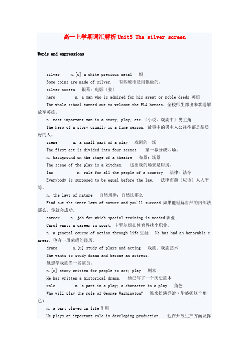 (整理版高中英语)高一上学期词汇解析Unit5Thesilverscreen