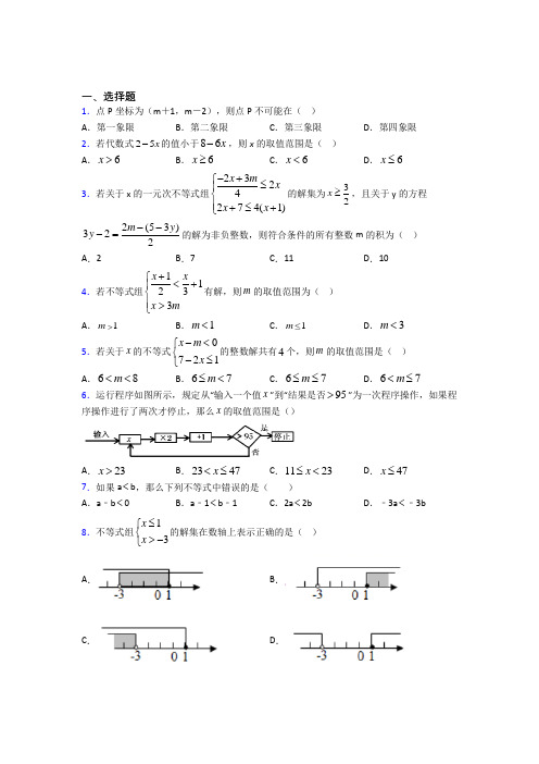 (北师大版)苏州市八年级数学下册第二单元《一元一次不等式和一元一次不等式组》检测题(有答案解析)