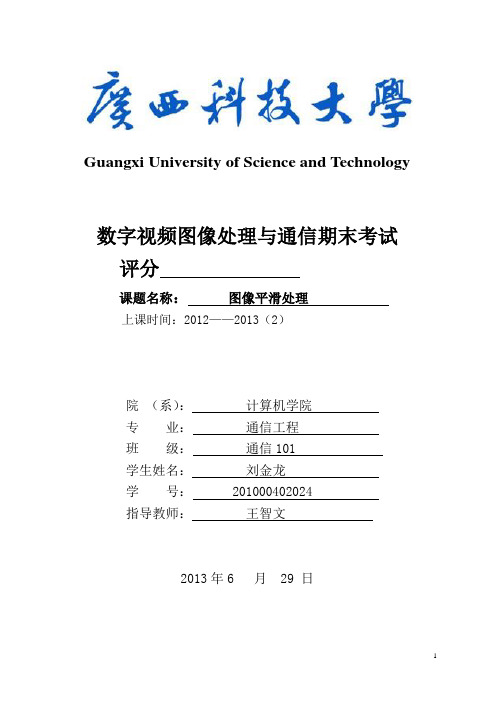 图像处理与视频通信(基于Matlab)讲解