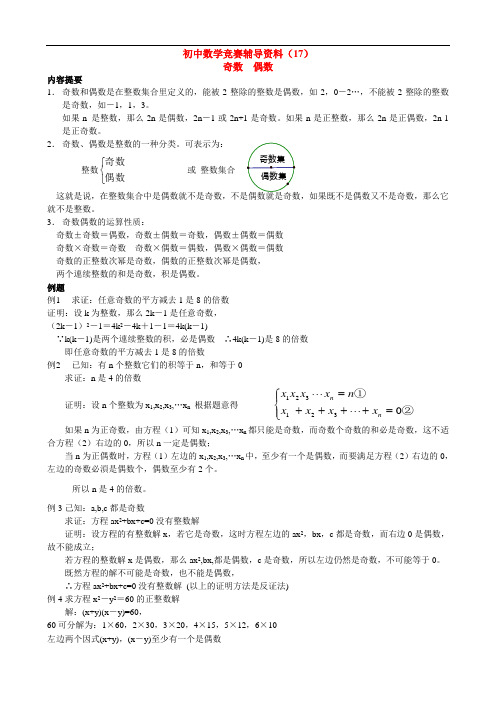 初中数学竞赛辅导资料+例题(含答案)②初二竞赛资料17-28