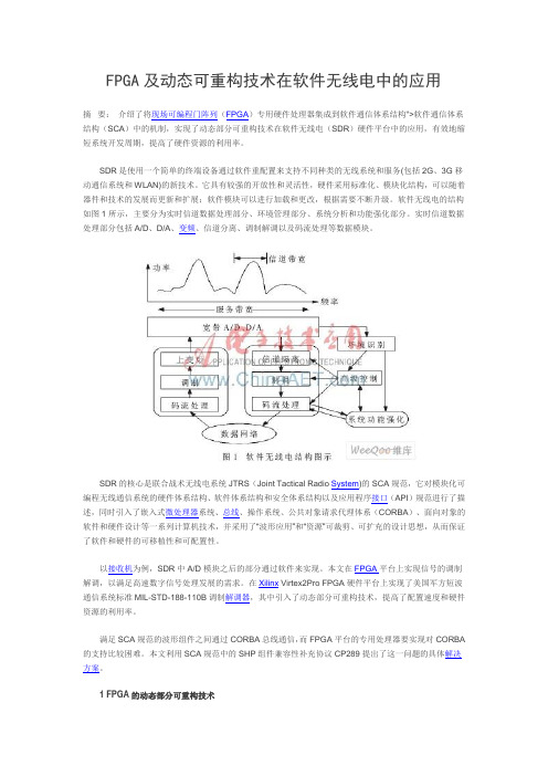 软件无线电资料整理收集