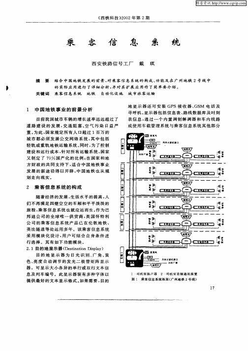 乘客信息系统