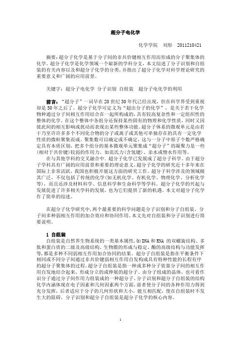 超分子电化学